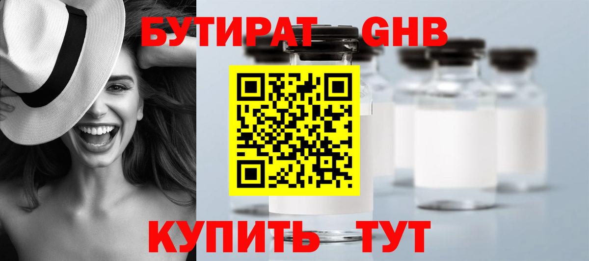 Бутират BDO 33%  Бутират  Кудымкар  Вход с VPN 