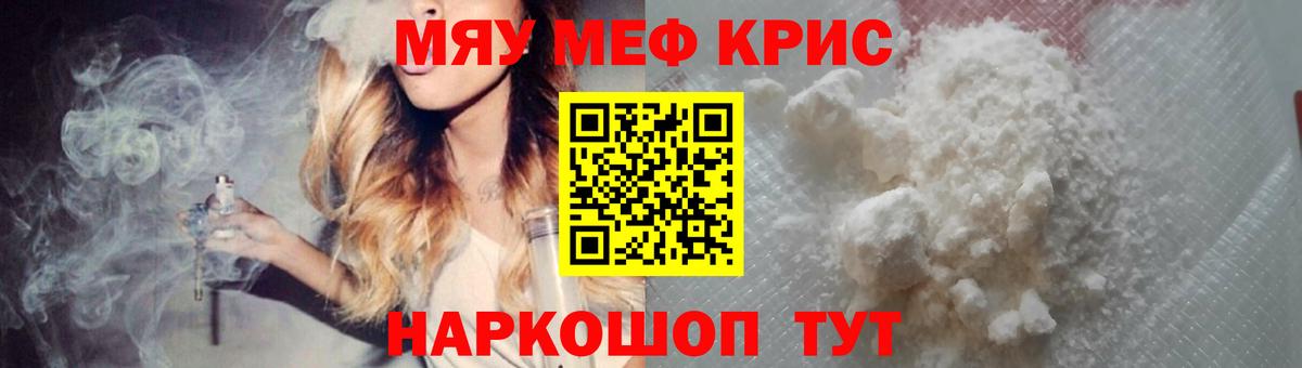 МЕФ кристаллы Кудымкар